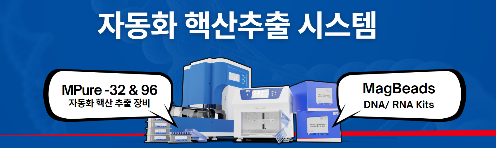 _automated_nucleic_acid_extraction_system